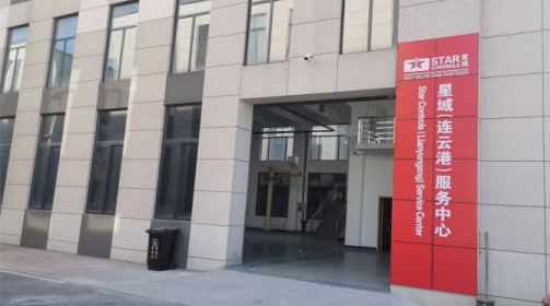 Star Controls Lianyungang Service Center (In Preparation)